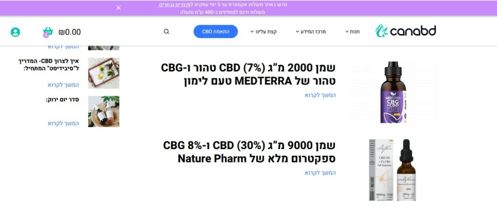canabd חנות למוצרי CBD הנחשבת לחנות הפופולרית בישראל. ניתן גם למצוא שמנים ומוצרים המכילים CBG