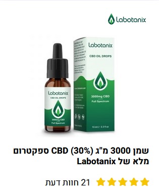 שמן CBD של לבוטניקס (Labotanix) השמן מכיל 130% CBD סה"כ 3,000 מ"ג סיבידי בבקבוק